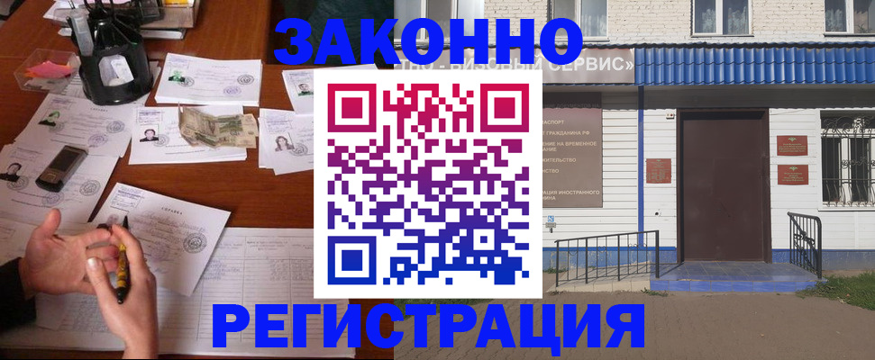 прописка законно в Менделеевске
