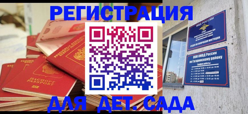 регистрация для дет. сада в Менделеевске