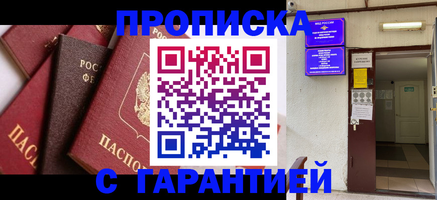 временная регистрация для школы в Менделеевске