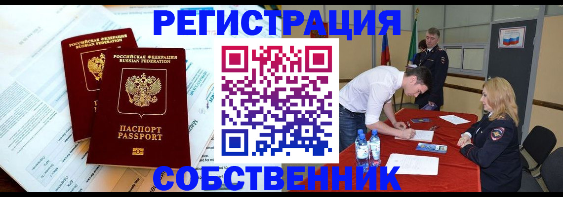 прописка в Менделеевске